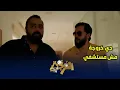 Download Lagu شيكو وفهمي منبهرين بالمستشفيات في ألمانيا
