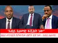 Download Lagu Anchor Media ''ከቤተመንግስት የምወጣው ስሞት ብቻ ነው'' አብይ አህመድ - ከዶ/ር ሚልኬሳ ሚደጋ ጋር የተደረገ ቆይታ ክፍል 2