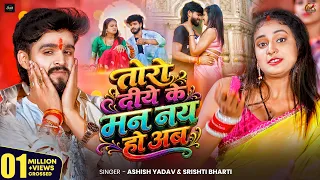  video ashish yadav srishti bharti new magahi song 2026