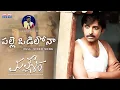 Download Lagu Palle Odilona Full Video Song | Mallesham Movie | Priyadarshi I Ananya I Jhansi | Madhura Audio