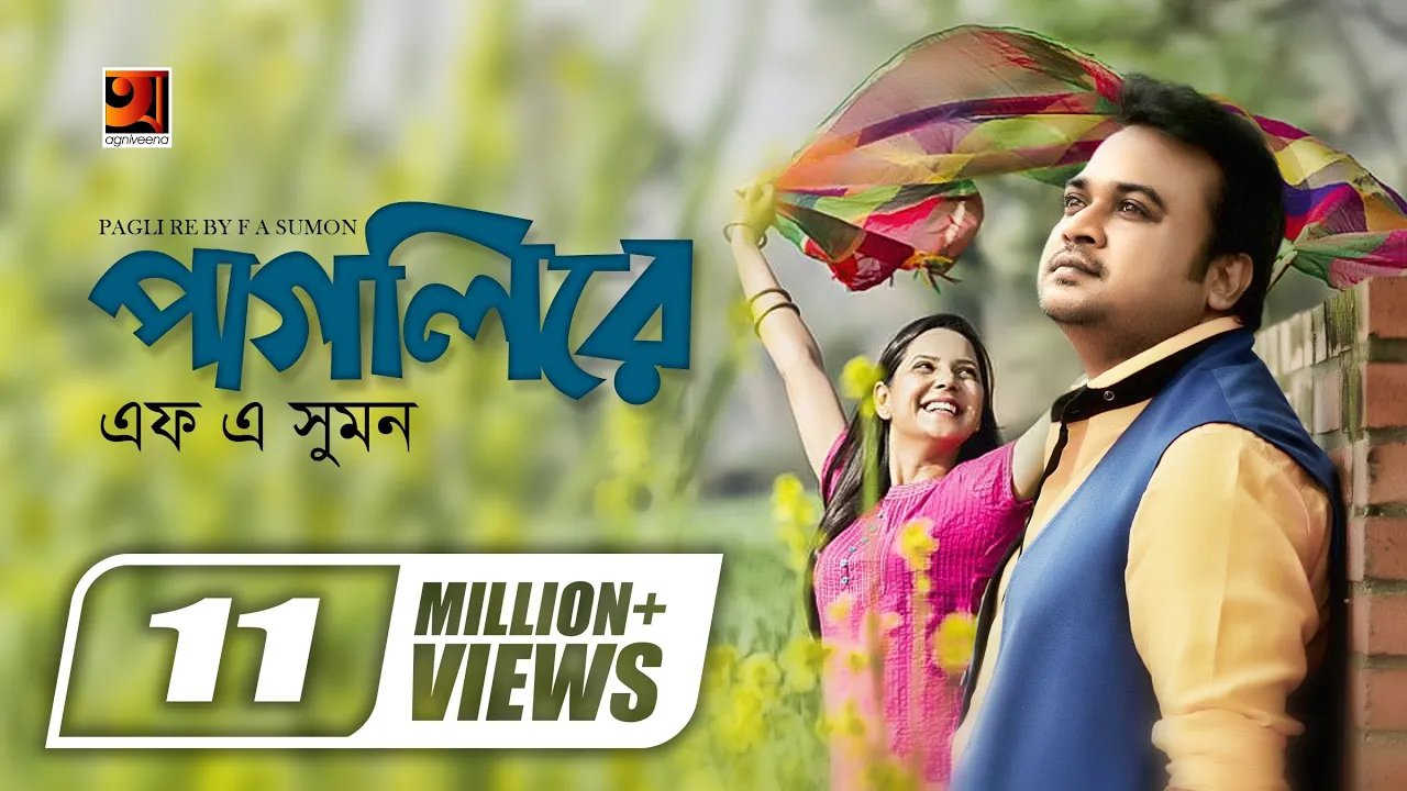 Pagli Re || পাগলি রে || F A Sumon || Iti Tomar Priyo || Official Lyrical Video || @GSeriesMusic