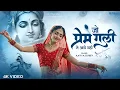 Download Lagu जो प्रेम गली में आया नहीं | Jo Prem Gali Me Aaya Nahi | Aavya Dubey | Radhe Krishna New Bhajan 2025