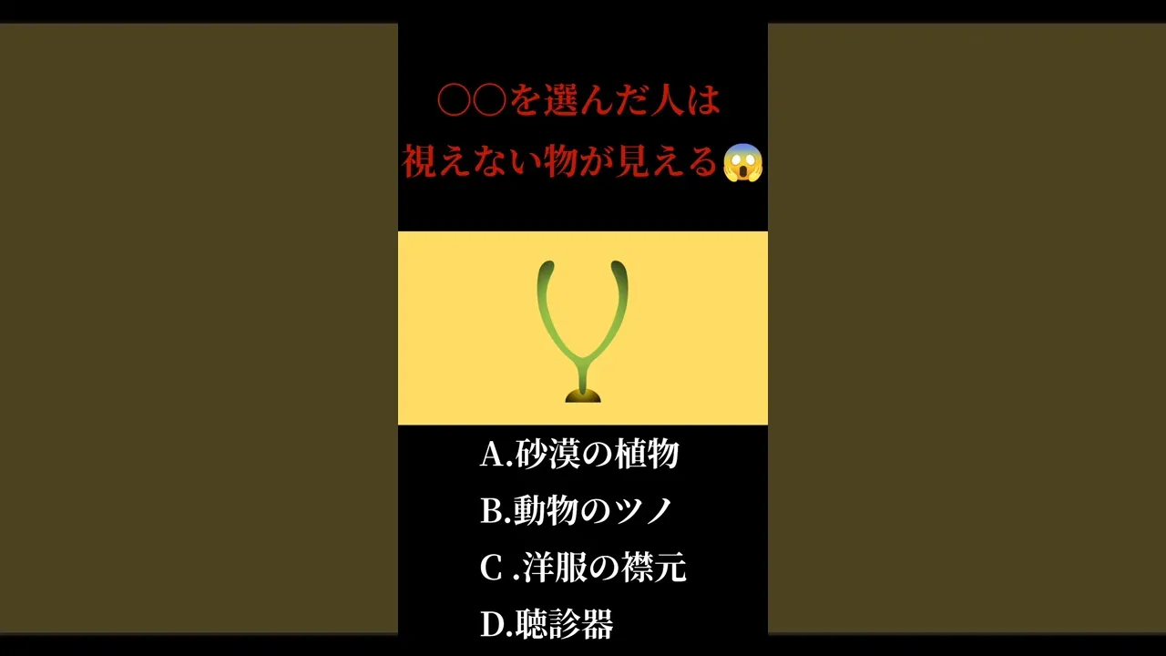 霊感の有無だけでなく、強さや種類が分かる霊感心理テスト