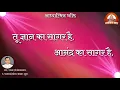 Download Lagu तू ज्ञान का सागर है, आनंद का सागर है। आध्यात्मिक भक्ति। पं.भरतभाई महेता 'ज्ञायक', सूरत।