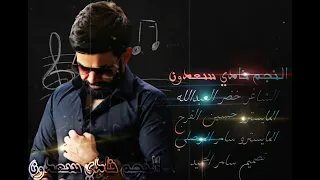 اسمك بالقلب دقيت وغير عيونك ما حبيت فادي سعدون 2023 اكسبلور 