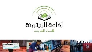 Zitouna FM 13 11 2017 صباحك أجمل 