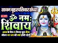 Download Lagu LIVE: ॐ नमः शिवाय धुन | Om Namah Shivaya ShivDhun | NonStop ShivDhun | Daily Mantra