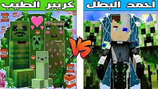 فلم ماين كرافت كوكب الكريبر الطيب ضد كوكب احمد البطل 