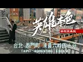 Download Lagu 1986 港片《英雄本色》的臺北西門町中華路片段 音效完美版