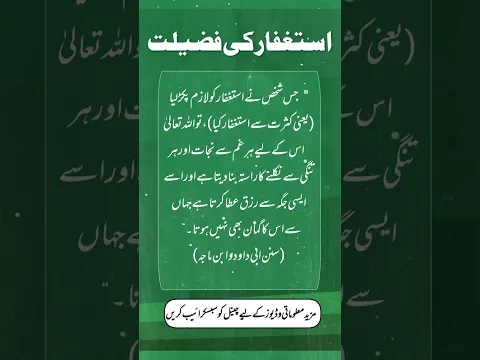 Astagfaar Ki Fazilat