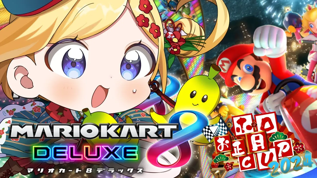 【マリオカート8DX】新コースめっちゃ増えたってま！？最強への道！【アキ・ローゼンタール/ホロライブ】