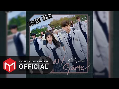 Download MP3 [OFFICIAL AUDIO] 지소울 (GSoul) - Lost Game :: 3인칭 복수(Revenge of Others) OST Part.1