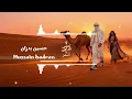 لا تمشي قدامي يا  أسمر (ريمكس) كامل ♥❤❤️‍🩹