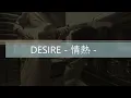 DESIRE - 情熱 - ～ 中森明菜 ☆ Guitar Copy