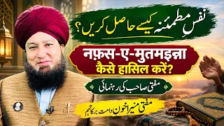 Nafs-e-Mutmainnah Kaise Haasil Karein? | Mufti Muneer Akhoon | Raham TV