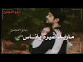 نصـين اقـسـم روحي لــك] غناء ياسر عبـد الوهـاب [الوصف غوالي]