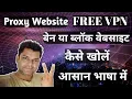 Proxy Site Free Vpn Free Proxy Block Websites All Site Open Ban Website in India Free Net