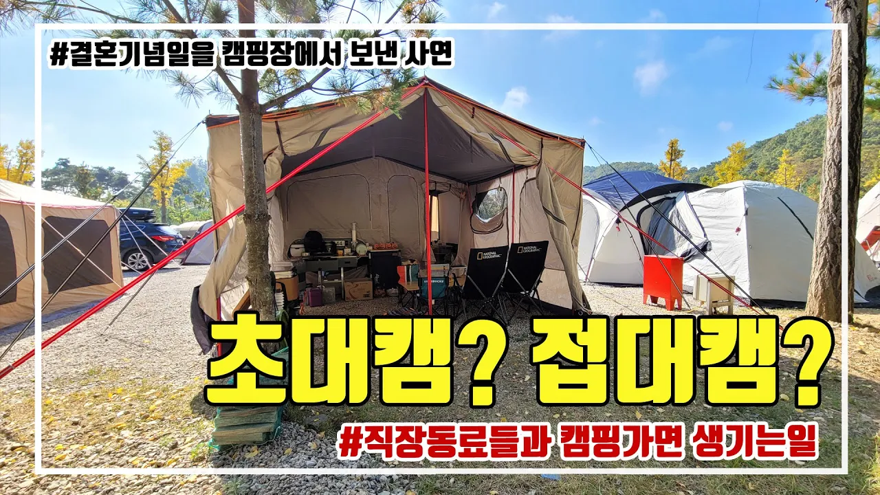 직장동료들 초대캠/ 결혼기념일 이벤트 / 폴딩트레일러 NX5 두가족 취침 / 알멕스랜드 / 호로고루성 / サムネイル