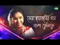 Download Lagu Bengali Movie Song of Asha Bhosle | তোমারি চলার পথে | কোন সে আলোর স্বপ্ন নিয়ে | প্রেম কিসে হয়