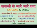 Download Lagu Nonstop Satsang Shabad Collection  | Rssb 1 Hour Satsang Shabad | P~48
