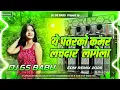 Ye Patarko Kamar Lachakdar Lagela Dj Song | New Bhojpuri Dj Remix | Insta Viral Song | Dj Gana 2026