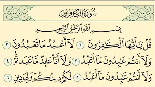 سورة الكافرون بصوت الشيخ خالد الجليل بصوت رائع جدا 