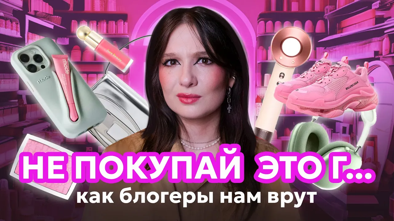 Деинфлюенсеры — новый вид честных блогеров из Тиктока + тренд «недопотребление» core