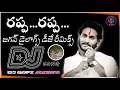Rappa Rappa Dj remix song 💥 Telugu Dj songs 🔥 Dj Gopi from ongole