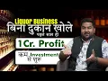 Welcome to Liquor Business - Bina Dukan Khole
