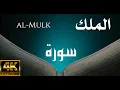 Download Lagu Surah al Mulk met Nederlandse vertaling{67} سورة الملك