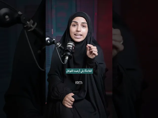 ⁣الإمام الهادي كان عم يخطط لثورة..شو عمل المتوكل؟!👀 #الإمام_الهادي #يروى_أن #ثورة