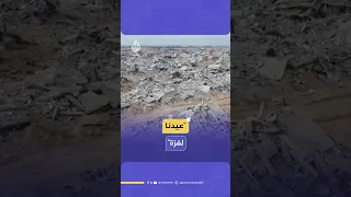 حملة رقمية للتضامن مع أهالي القطاع المحاصر خلال عيد الفطر المبارك 