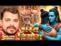Download Lagu #प्रमोद_प्रेमी_यादव दर्द भरा #निर्गुण_भजन | भरत वियोग | Bharat Viyog #Pramod Premi Yadav #nirgun