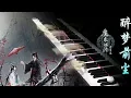 Download Lagu 【Mr.Li 鋼琴】醉夢前塵 魔道祖師主題曲