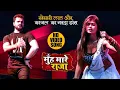 Download Lagu Name Ke Jawan Bhail Raja Ji Ladkiyan Gail | Name Ke Jawan Khesari Lal Yadav | Muh Mare Raja
