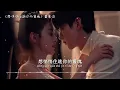蕭秉治〈想悄悄住進你的靈魂〉電視劇《難哄》守護曲 The First Frost OST 【Eng/Pinyin Sub】