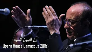                                                إن العيون السود   صفوان عابد دندنها