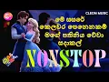 Download Lagu Sindu Kamare Nonstop 2024 | Best Sinhala Songs 2024 | Trending Sinhala Songs Collection