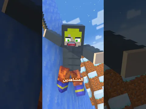 ماين كرافت لكن علي حاول يطلع أعلى جبل! 🥶🏔️