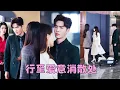 Download Lagu 【FULL】流產後她鬱鬱寡歡，他卻陪白月光買鑽戒，一瞬間委屈和恨意湧上心頭，曾經滿眼都是她的男人已不復存在，她決絕轉身離去，5年後再重逢她眼中再無愛意對他仿佛陌生人，他卻死死拽住她的衣袖求她再看他一眼