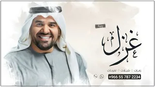 زفه باسم غزيل فقط زفات حسين الجسمي للطلب بدون حقوق 