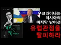 Download Lagu Ukraine is Russia's last line of defense. Why we need to move beyond a European perspective when ...