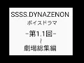 Download Lagu SSSS.DYNAZENON　Voice Drama