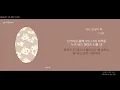 이예준 - 다시 만날까 봐 / 가사