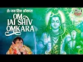 Download Lagu Om Jai Shiv Omkara | Narendra Chanchal | Shivji Aarti | Shiv Bhajan | Shivji Song | Lord Shiva Aarti