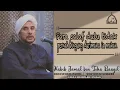 Download Lagu PARA SALAF DULU TIDAK BINGUNG DARIMANA IA MAKAN | HABIB JAMAL BIN TOHA BA'AGIL
