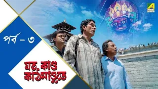 jato kando kathmandute feluda series sabyasachi c saswata c satyajit ray