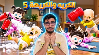 الطفل المسكون واخته في خطر كبير دندنها