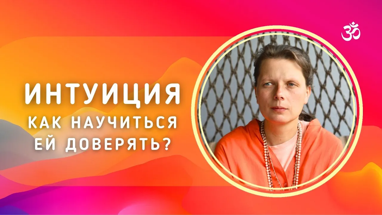course интуиция. как научиться ей доверять? image