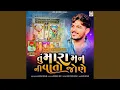 Download Lagu Tu Mara Man Ni Vato Jone